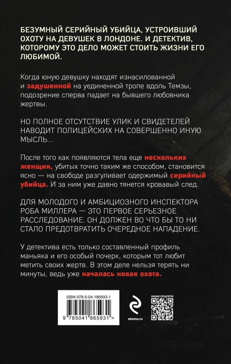 Комплект из 3-х книг с подарком (Девять лжецов, Театр похищенных людей, Сталкер из Суррея)
