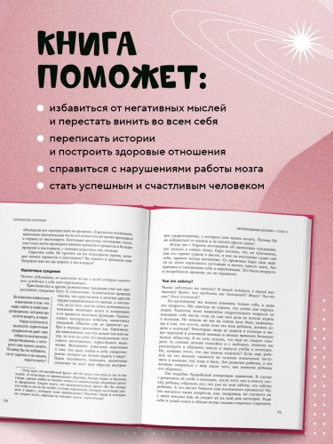 Тревожный мозг. Как успокоить мысли, исцелить разум и вернуть контроль над собственной жизнью