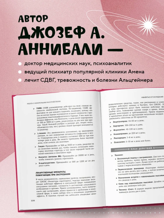Тревожный мозг. Как успокоить мысли, исцелить разум и вернуть контроль над собственной жизнью