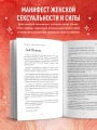 Женщина, которая светится изнутри. Как найти свой источник женской силы и сексуальности