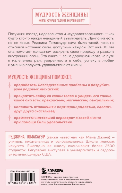 Женщина, которая светится изнутри. Как найти свой источник женской силы и сексуальности