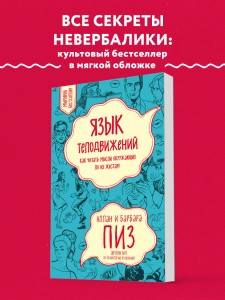 Язык телодвижений. Как читать мысли окружающих по их жестам