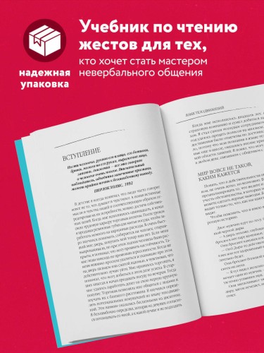 Язык телодвижений. Как читать мысли окружающих по их жестам