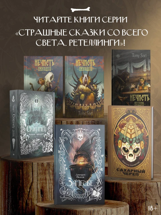 Нечисть. Лиходей. Книга 2