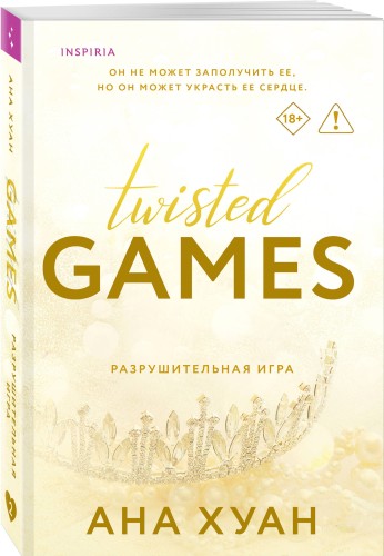 Разрушительная игра