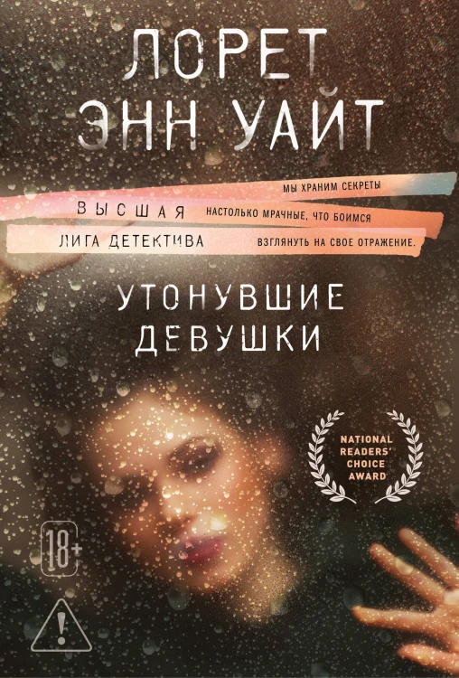 Утонувшие девушки