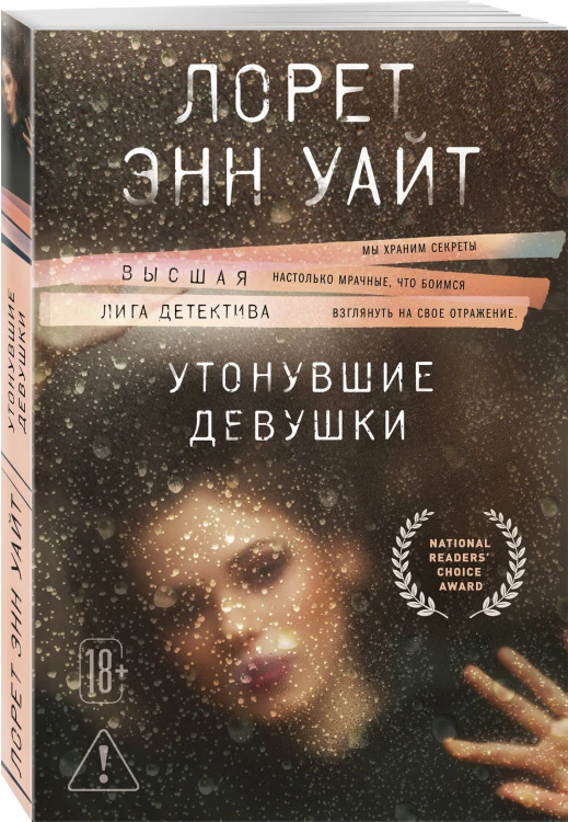 Утонувшие девушки