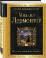 Выхожу один я на дорогу...