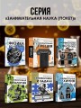 Наука в загадках и отгадках