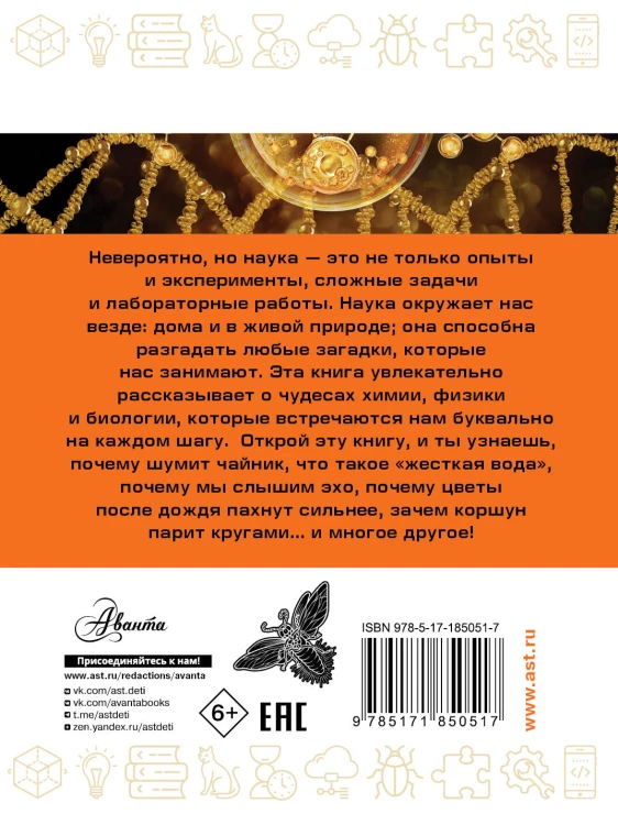 Наука в загадках и отгадках