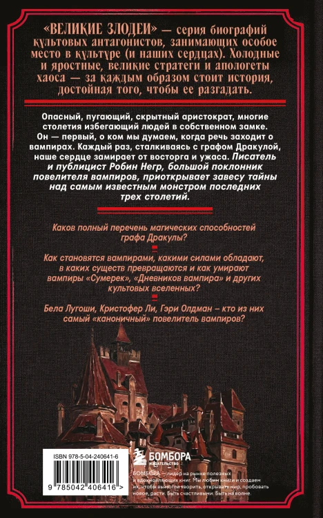 Дракула. Биография самого известного вампира (закрашенный обрез)