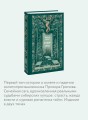 Угрюм-река. Том 1. Вечные истории