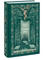 Угрюм-река. Том 1. Вечные истории