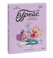 Грейс. Сказочное недоразумение