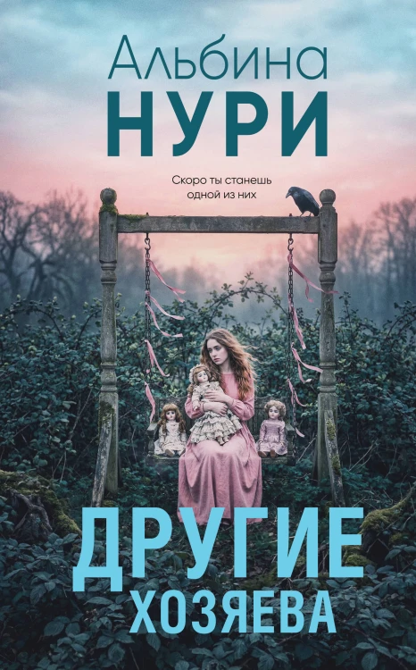 Другие хозяева