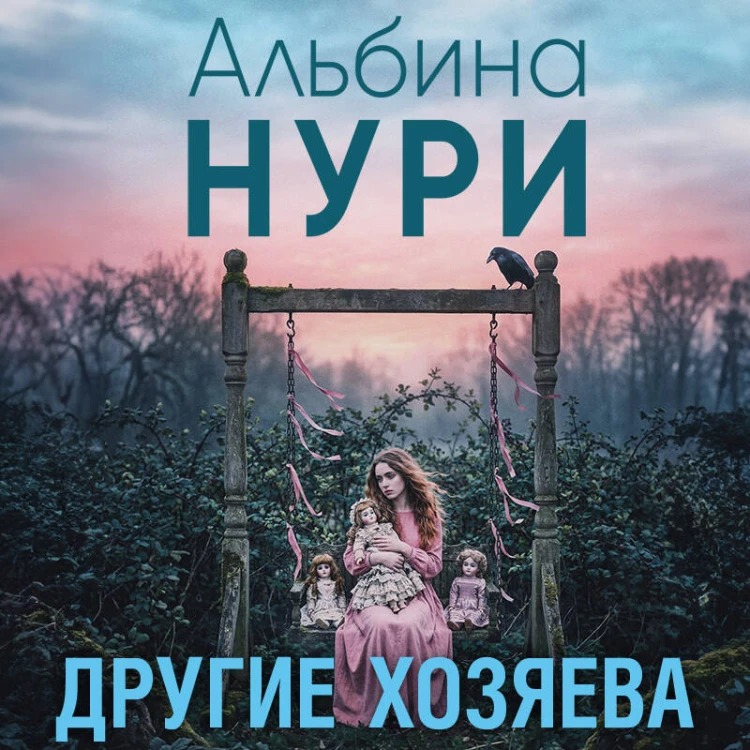Другие хозяева