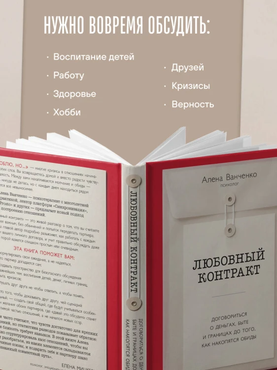 Любовный контракт. Договориться о деньгах, быте и границах до того, как накопятся обиды