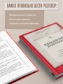 Любовный контракт. Договориться о деньгах, быте и границах до того, как накопятся обиды