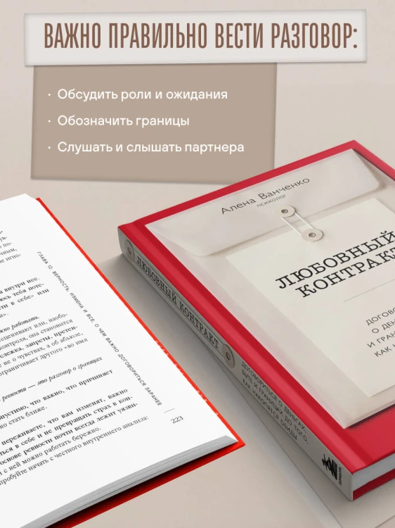 Любовный контракт. Договориться о деньгах, быте и границах до того, как накопятся обиды