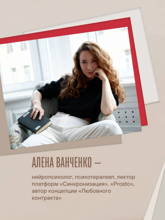 Любовный контракт. Договориться о деньгах, быте и границах до того, как накопятся обиды