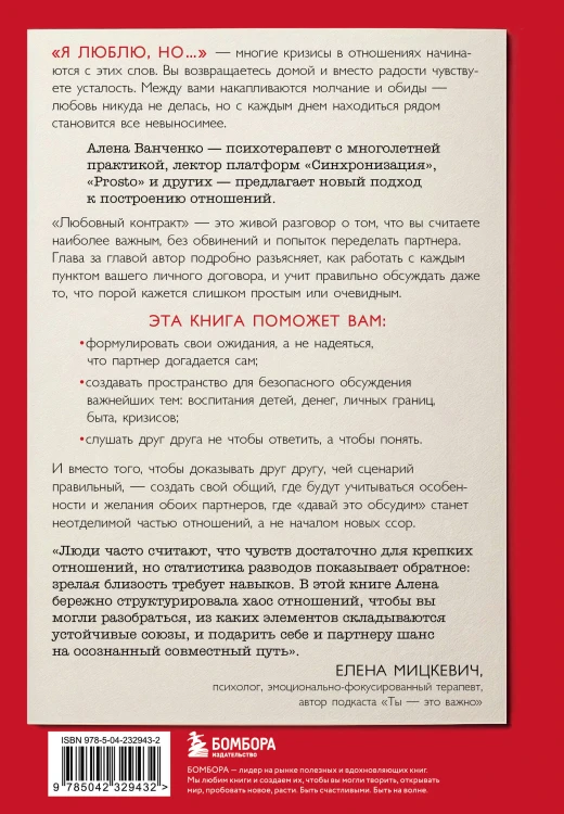 Любовный контракт. Договориться о деньгах, быте и границах до того, как накопятся обиды