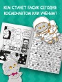 Кот Басик. Навстречу приключениям! Раскраска