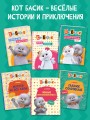 Кот Басик. Навстречу приключениям! Раскраска