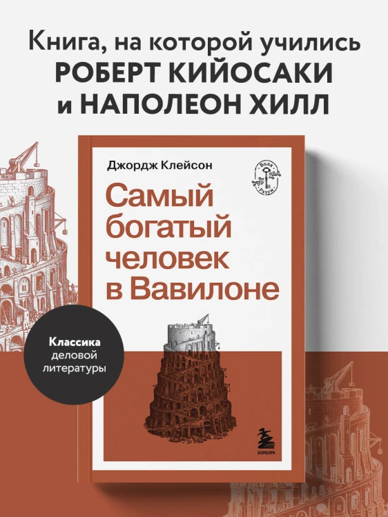 Самый богатый человек в Вавилоне