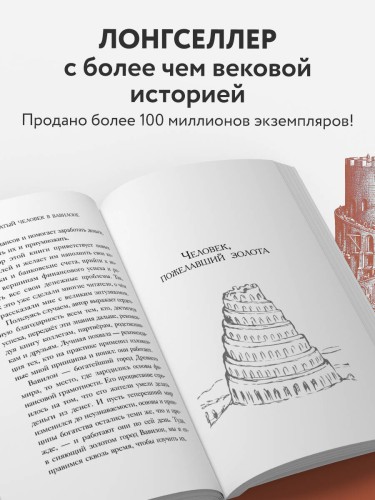 Самый богатый человек в Вавилоне