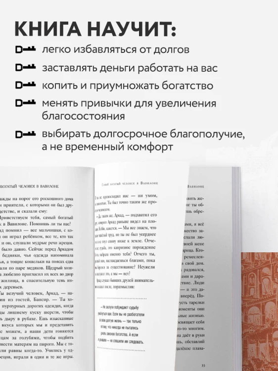 Самый богатый человек в Вавилоне