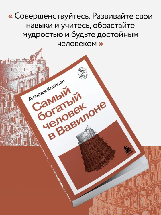 Самый богатый человек в Вавилоне