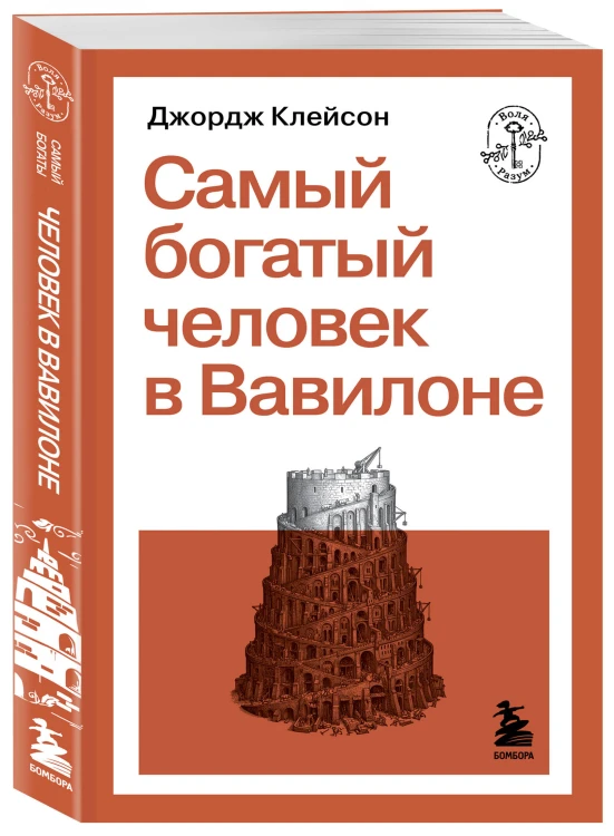 Самый богатый человек в Вавилоне