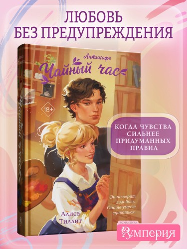 Антикафе "Чайный час"