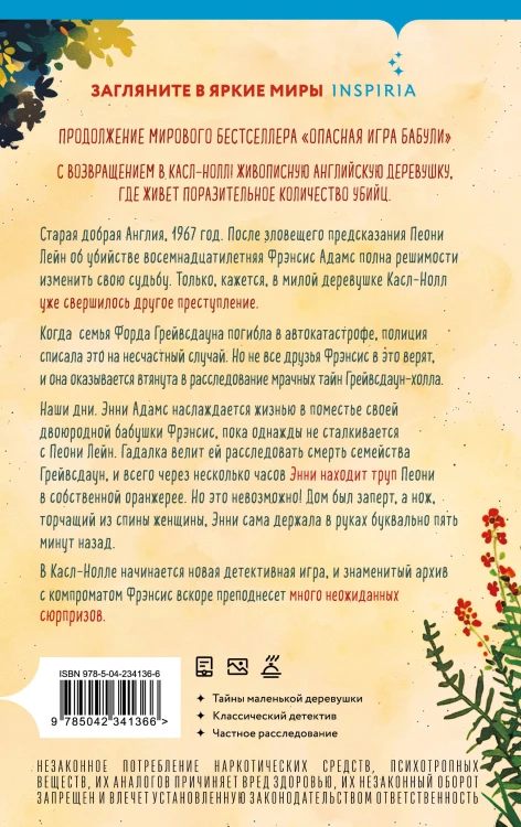 Комплект из 2-х книг Кристен Перрин (Опасная игра бабули. Подстава от бабули)