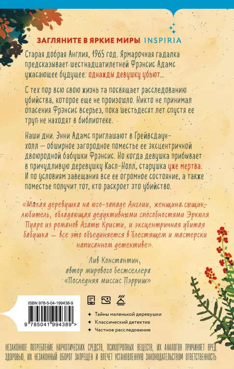 Комплект из 2-х книг Кристен Перрин (Опасная игра бабули. Подстава от бабули)