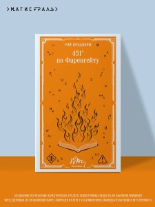 451' по Фаренгейту