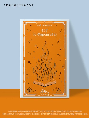 451' по Фаренгейту