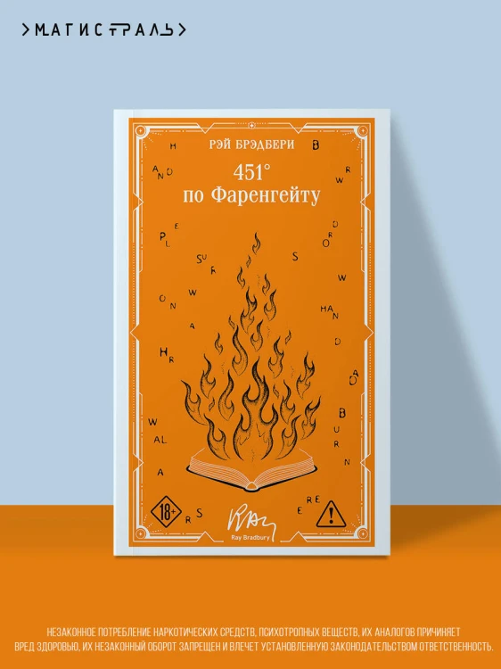451' по Фаренгейту