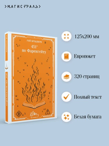 451' по Фаренгейту
