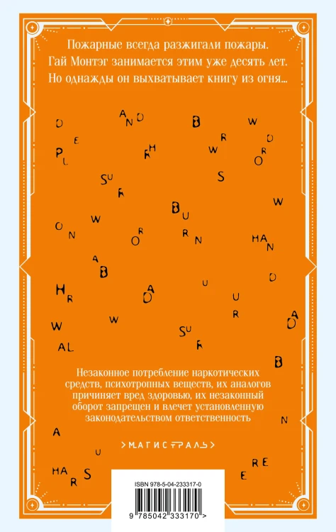 451' по Фаренгейту