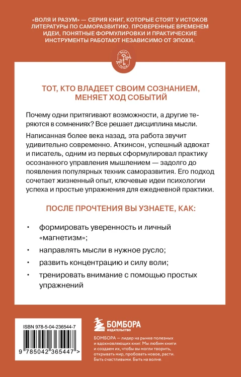 Сила мысли