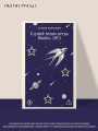 Слушай песню ветра. Пинбол 1973