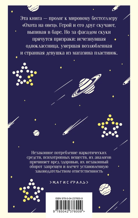 Слушай песню ветра. Пинбол 1973