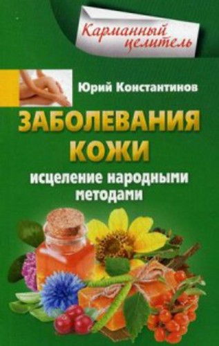 Заболевания кожи