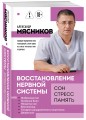Восстановление нервной системы: сон, стресс, память
