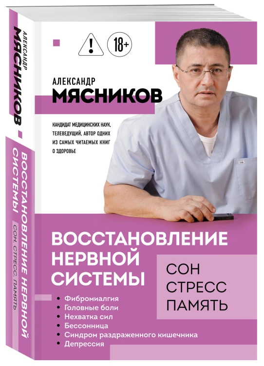 Восстановление нервной системы: сон, стресс, память
