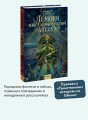 Лемони, или Тайны старой аптеки