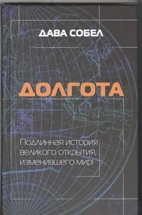 Долгота