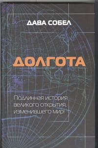 Долгота