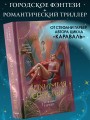 Алхимия секретов (#1)